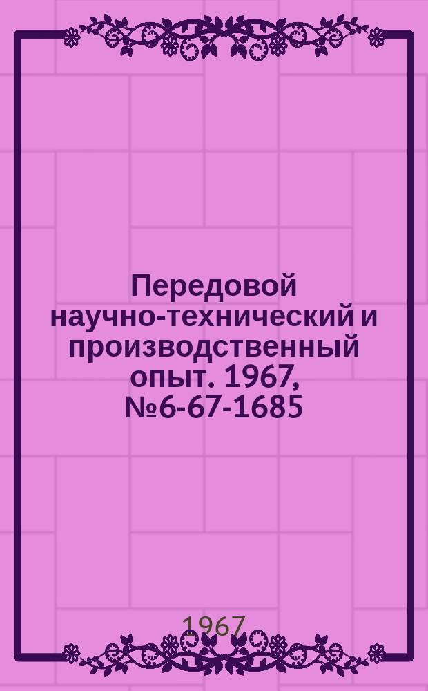 Передовой научно-технический и производственный опыт. 1967, №6-67-1685 : Цилиндрическая фреза для чистовой обработки вертикальных плоскостей
