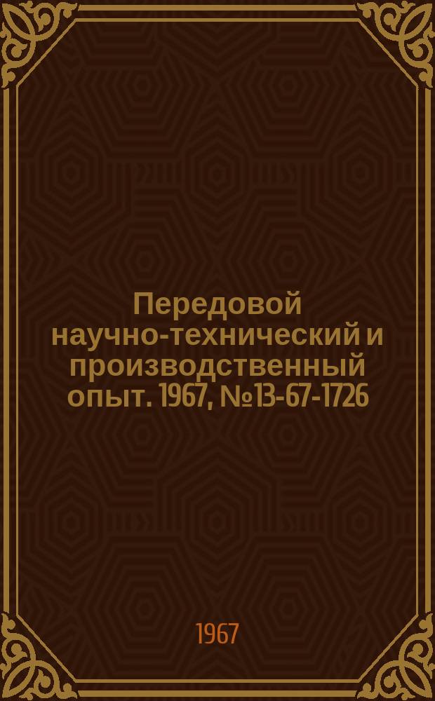 Передовой научно-технический и производственный опыт. 1967, №13-67-1726 : Опыт перехода завода "Воронежсельмаш" на пятидневную рабочую неделю