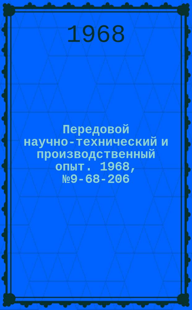 Передовой научно-технический и производственный опыт. 1968, №9-68-206 : Повышение надежности работы электрощеток на коллекторных электродвигателях переменного тока