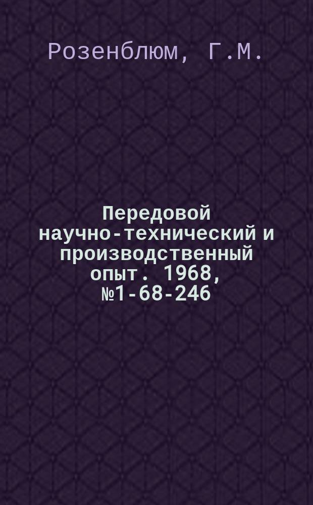 Передовой научно-технический и производственный опыт. 1968, №1-68-246 : Совершенствование внутризаводского хозрасчета в связи с подготовкой к работе в новых условиях
