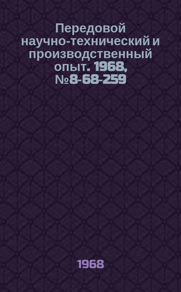 Передовой научно-технический и производственный опыт. 1968, №8-68-259 : Шестигранный барабан для очистки крупногабаритных тонкостенных отливок