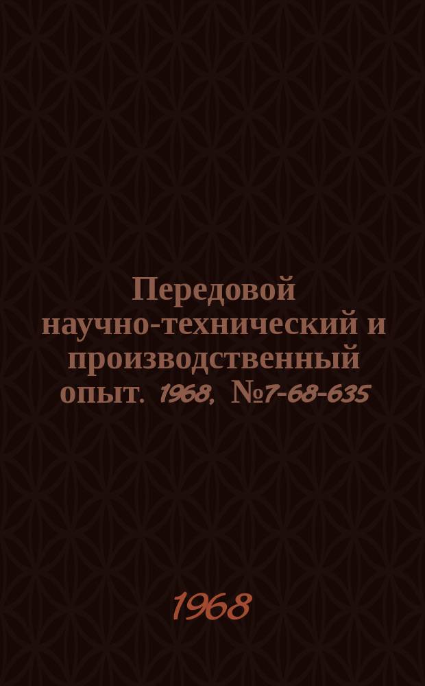Передовой научно-технический и производственный опыт. 1968, №7-68-635 : Патрон для захвата заготовки при раскатывании в не приводных валках