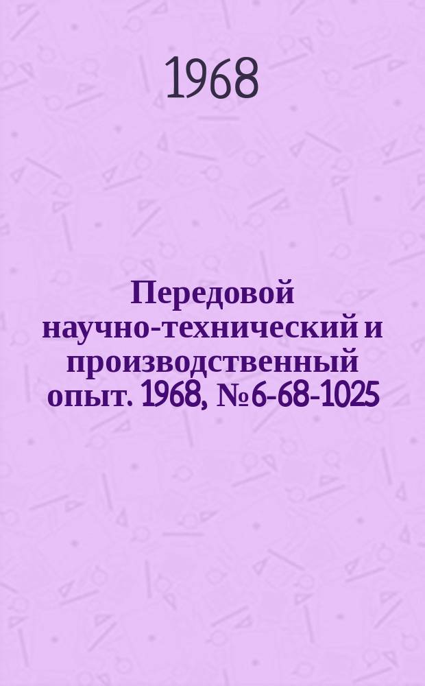 Передовой научно-технический и производственный опыт. 1968, №6-68-1025 : Определение дисульфонафталиновой кислоты и формалина в ванне блестящего никелирования