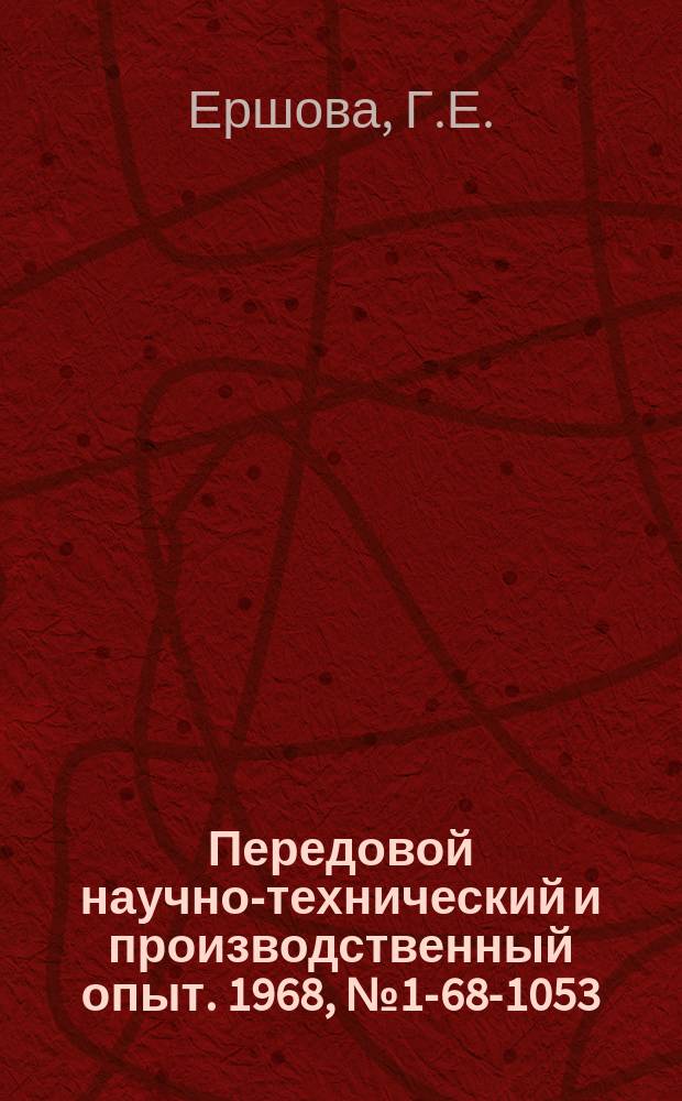 Передовой научно-технический и производственный опыт. 1968, №1-68-1053 : Оплата труда паровозо-составительских бригад железнодорожных цехов промышленных предприятий