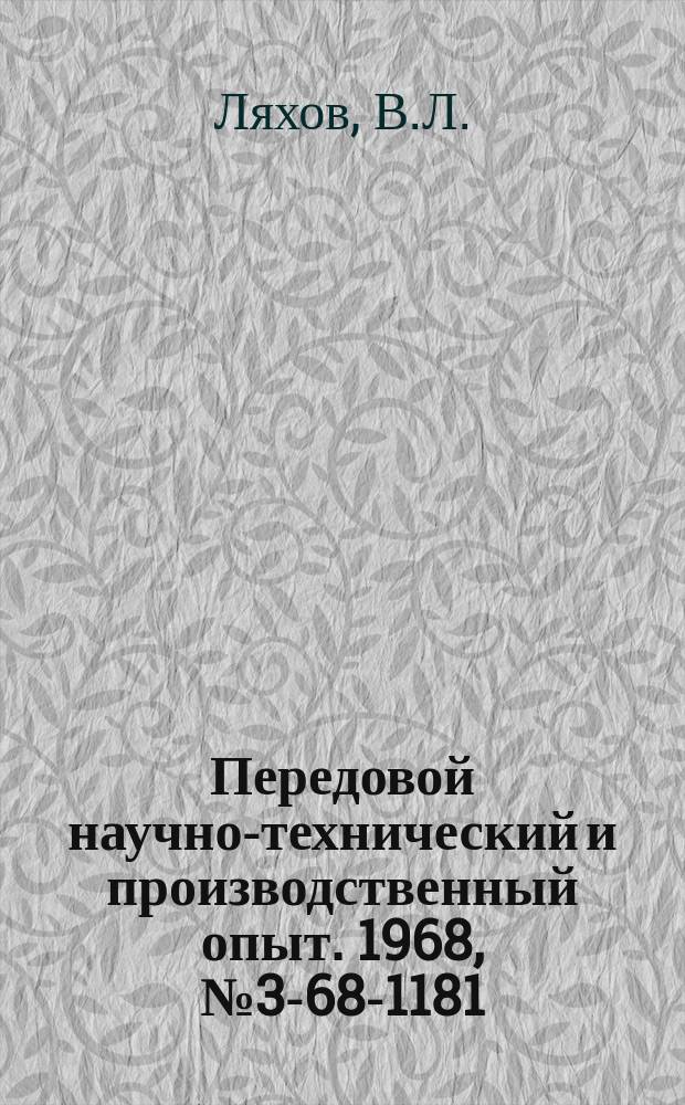 Передовой научно-технический и производственный опыт. 1968, №3-68-1181 : Ручная сверлильная машинка для сшивания документов