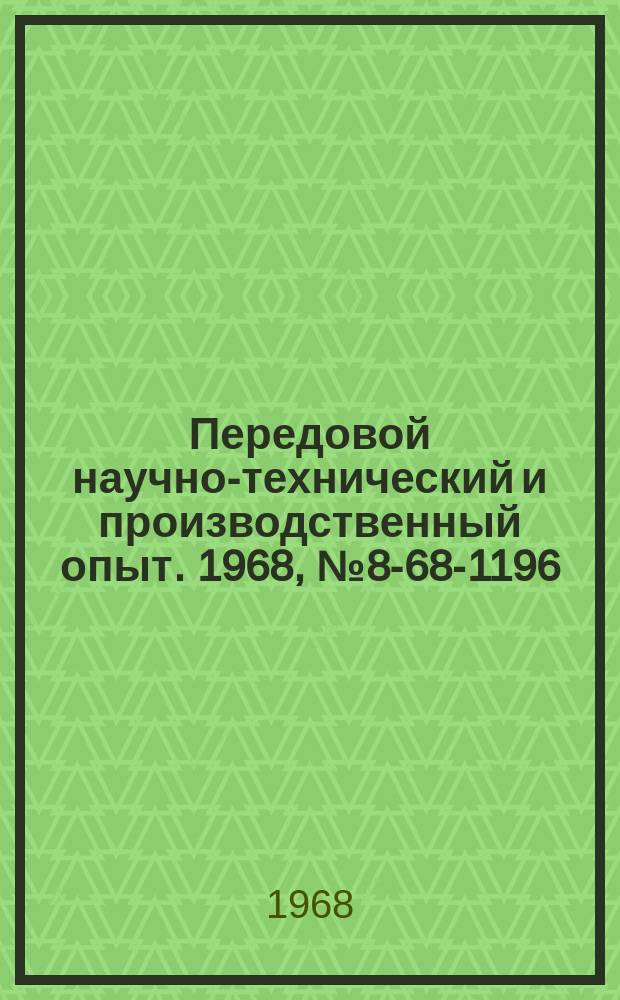 Передовой научно-технический и производственный опыт. 1968, №8-68-1196 : Абразивно-отрезной автомат для резки труб и мелких прутков