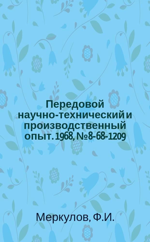 Передовой научно-технический и производственный опыт. 1968, №8-68-1209 : Станок для притирки плоскостей на деталях клиновидного сечения