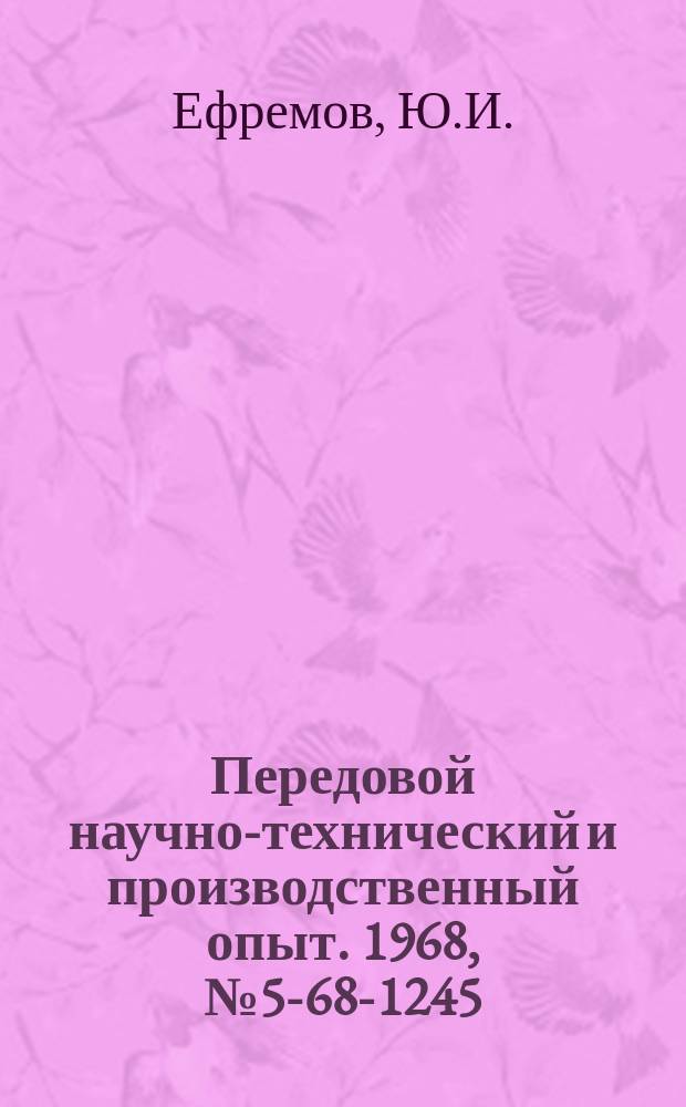 Передовой научно-технический и производственный опыт. 1968, №5-68-1245 : Механизация-горячего фанерования