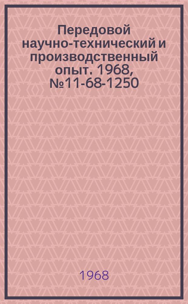 Передовой научно-технический и производственный опыт. 1968, №11-68-1250 : Консольно-поворотный кран с встроенной инструментальной тумбочкой