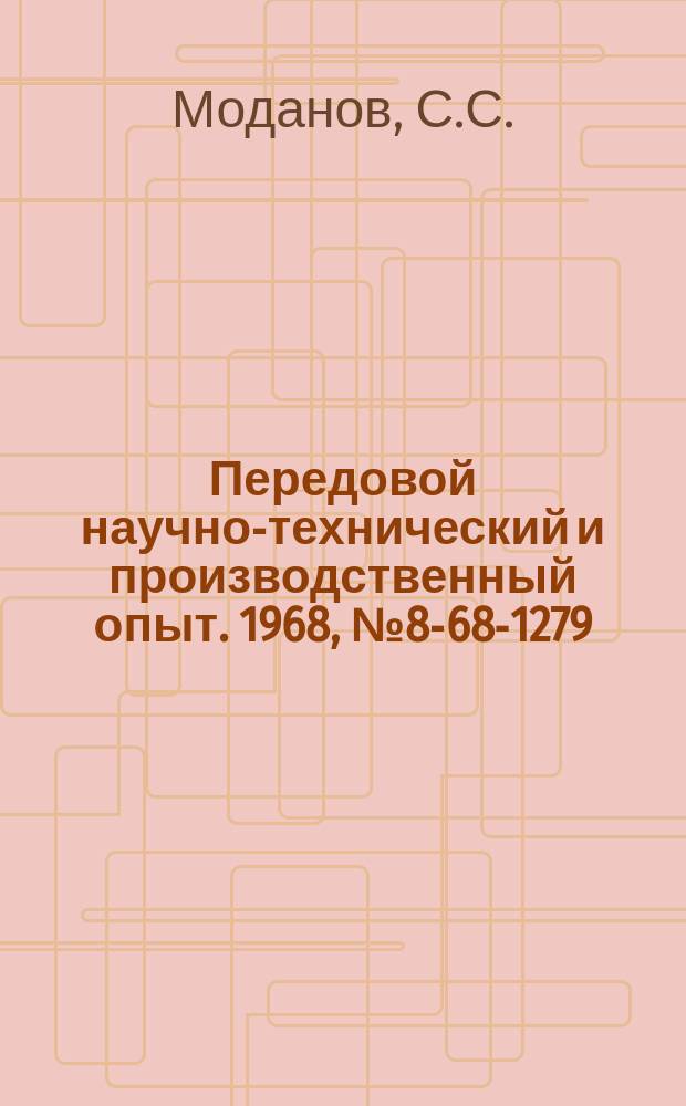 Передовой научно-технический и производственный опыт. 1968, №8-68-1279 : Устройство для поднастройки токарного станка на размер в процессе обработки