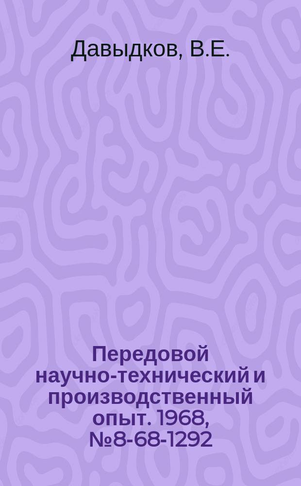 Передовой научно-технический и производственный опыт. 1968, №8-68-1292 : Установка для автоматической гидропескоструйной обработки деталей
