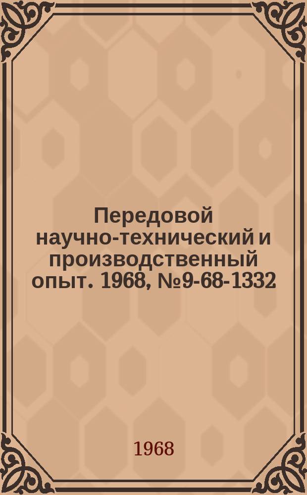 Передовой научно-технический и производственный опыт. 1968, №9-68-1332 : Регулятор экономического режима параллельной работы многопостовых сварочных преобразователей ПСМ-1000
