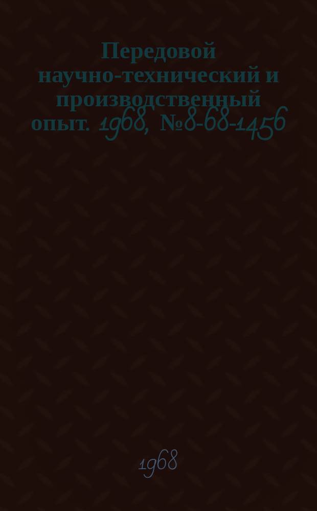 Передовой научно-технический и производственный опыт. 1968, №8-68-1456 : Устройство для поворота вытяжных зонтов сталелитейных печей типа ДСТ-5