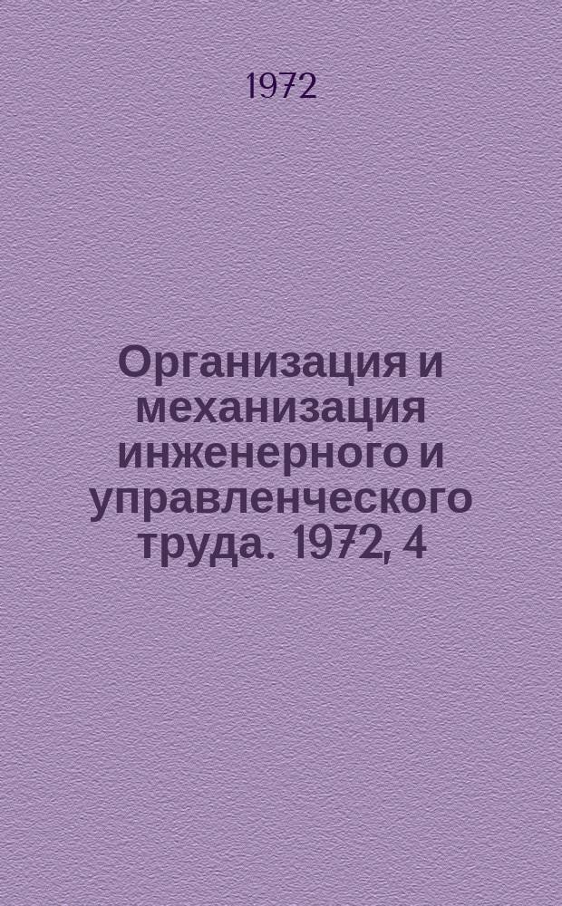 Организация и механизация инженерного и управленческого труда. 1972, 4 : Нормативно-справочная база пускового комплекса АСУ на Невском машиностроительном заводе им. В. И. Ленина