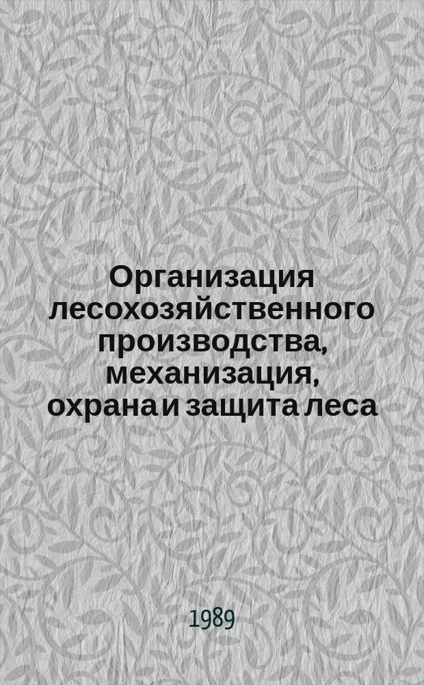 Организация лесохозяйственного производства, механизация, охрана и защита леса : Обзор. информ. 1989, Вып.1 : Опыт эксплуатации машинно-тракторного парка на предприятиях лесного хозяйства Эстонской СССР