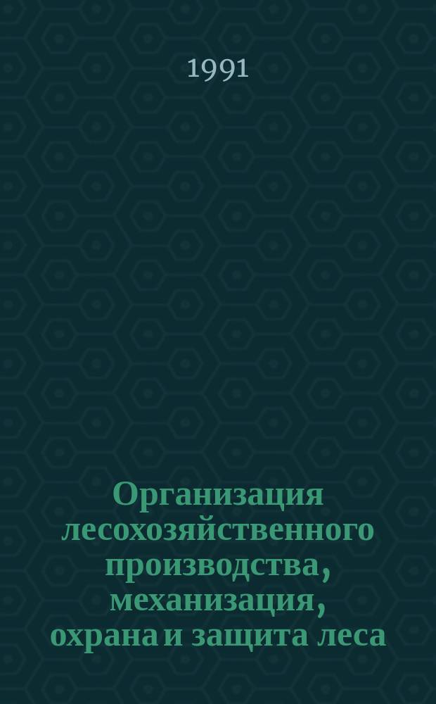 Организация лесохозяйственного производства, механизация, охрана и защита леса : Обзор. информ. 1991, Вып.1 : Орудия для создания и подновления противопожарных минерализованных полос