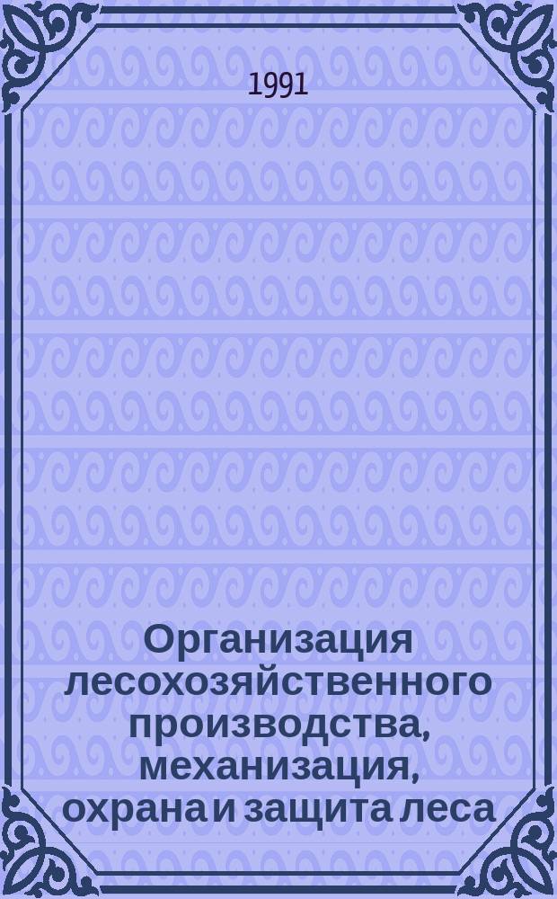 Организация лесохозяйственного производства, механизация, охрана и защита леса : Обзор. информ. 1991, Вып.8 : Экологически надежные техника и технология на службе горного лесного хозяйства