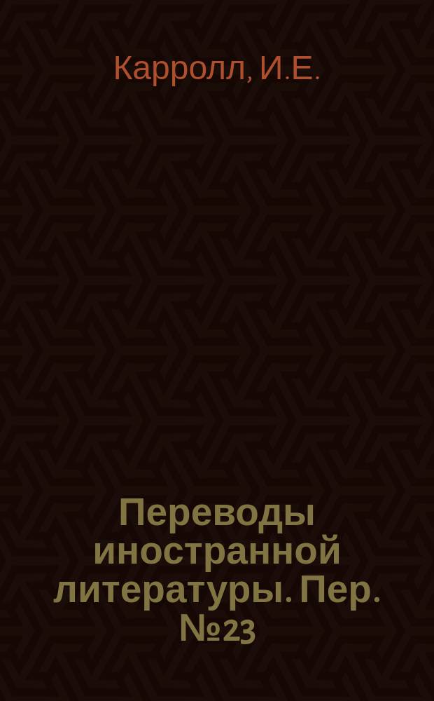 Переводы иностранной литературы. Пер. №23/ЭТ-3116 : Механизмы генераций СВЧ на эффекте Ганна