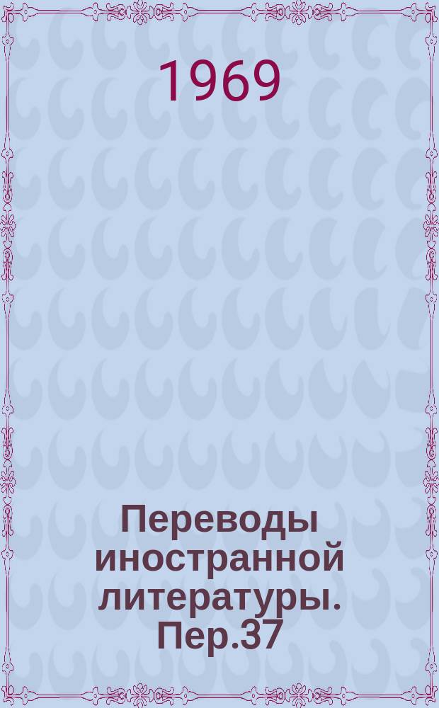 Переводы иностранной литературы. Пер.37(106)/ЭТ-4860 : Структура составного триода