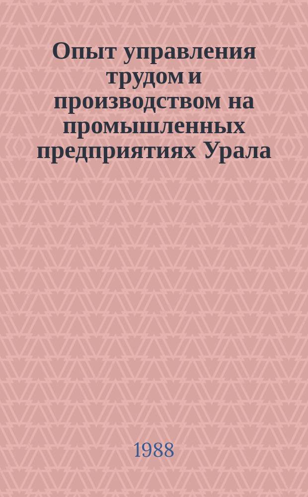 Опыт управления трудом и производством на промышленных предприятиях Урала : Текущий библиогр. указ