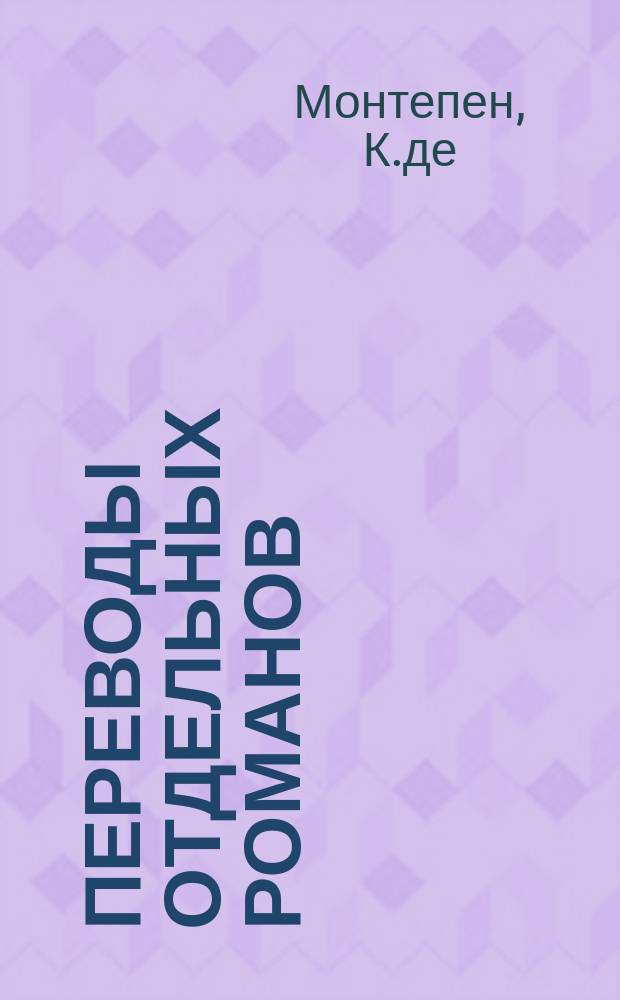 Переводы отдельных романов : Ежемес. журн. 1877, №5 : Красная колдунья. (Продолж.)