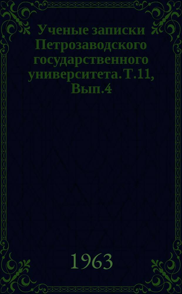 Ученые записки Петрозаводского государственного университета. Т.11, Вып.4 : Микроэлементы в сельском хозяйстве