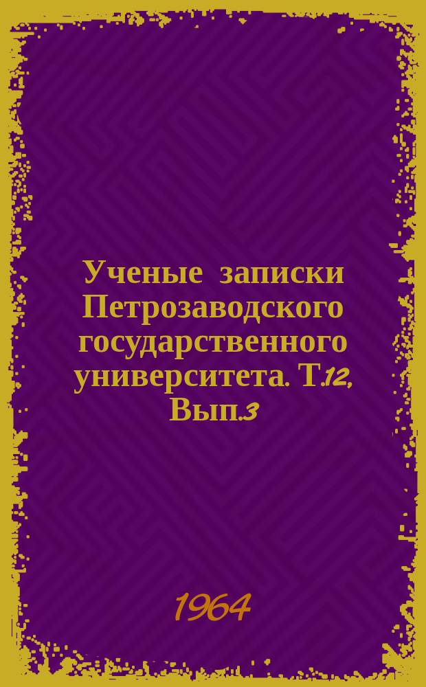 Ученые записки Петрозаводского государственного университета. Т.12, Вып.3 : Микроэлементы в сельском хозяйстве