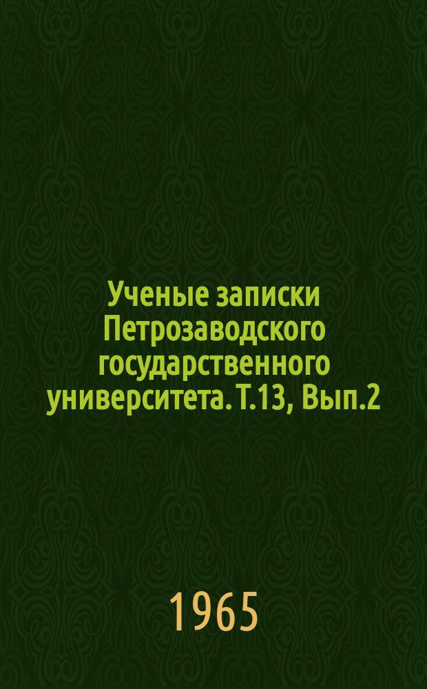Ученые записки Петрозаводского государственного университета. Т.13, Вып.2 : Вопросы растениеводства и животноводства в Карелии