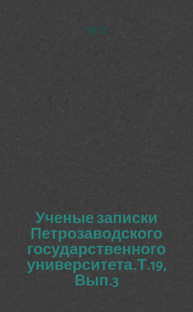 Ученые записки Петрозаводского государственного университета. Т.19, Вып.3 : Современные методы исследования в гастроэнтерологии
