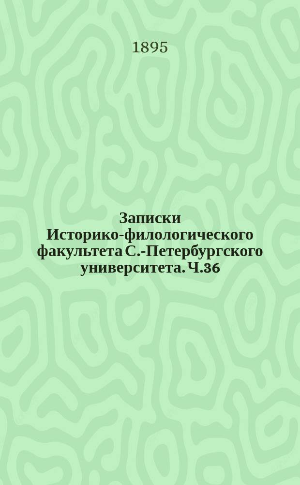 Записки Историко-филологического факультета С.-Петербургского университета. Ч.36 : Феодорита, епископа Киррского, ответы на вопросы, обращенные к нему некоторыми египетскими епископами