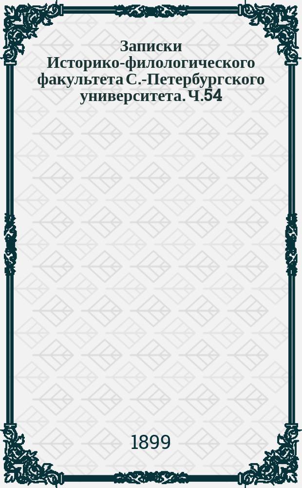 Записки Историко-филологического факультета С.-Петербургского университета. Ч.54, Вып.1 : Материалы к истории апокрифа и легенды