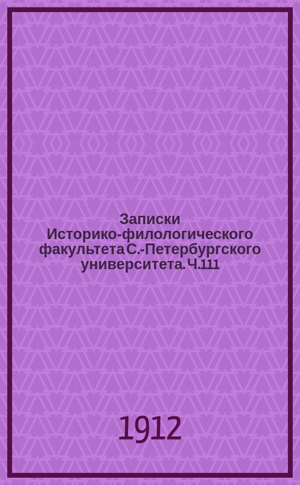 Записки Историко-филологического факультета С.-Петербургского университета. Ч.111 : Николай Иванович Надеждин. Жизнь и научно-литературная деятельность. 1804-1836