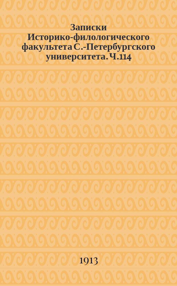 Записки Историко-филологического факультета С.-Петербургского университета. Ч.114 : Материалы для южнославянской диалектологии и этнографии