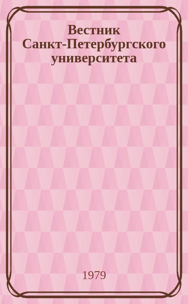 Вестник Санкт-Петербургского университета : Науч.-теорет. журн. 1979 №19