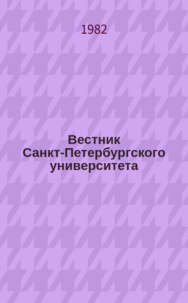 Вестник Санкт-Петербургского университета : Науч.-теорет. журн. 1982 №14
