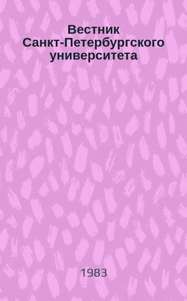 Вестник Санкт-Петербургского университета : Науч.-теорет. журн. 1983 №21