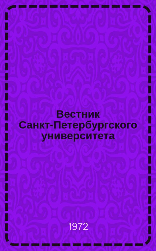 Вестник Санкт-Петербургского университета : Науч.-теорет. журн. 1972 №4