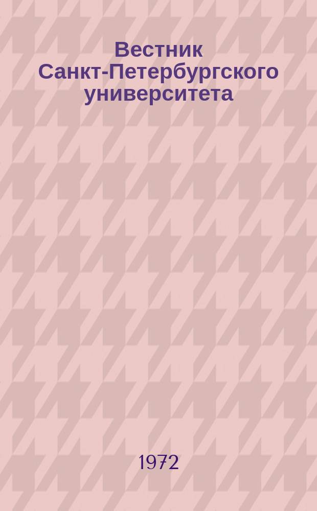 Вестник Санкт-Петербургского университета : Науч.-теорет. журн. 1972 №16