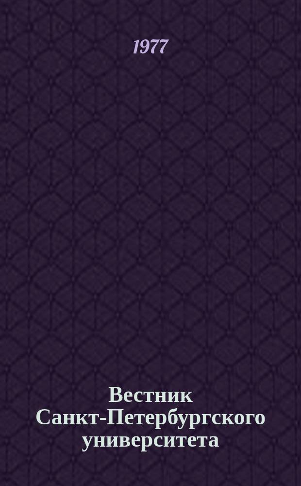 Вестник Санкт-Петербургского университета : Науч.-теорет. журн. 1977 №17