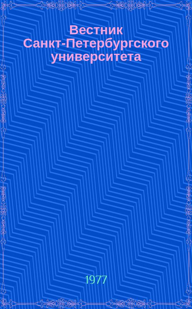 Вестник Санкт-Петербургского университета : Науч.-теорет. журн. 1977 №6