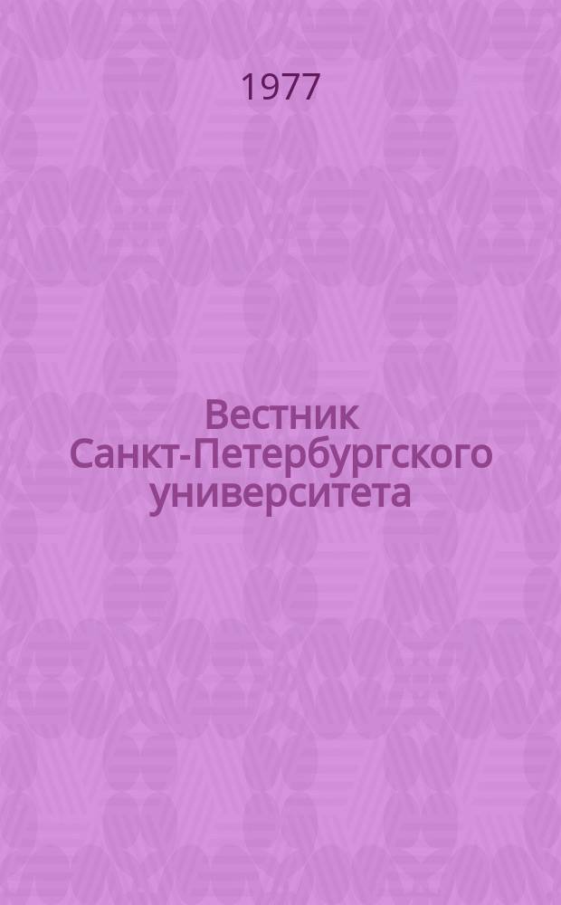 Вестник Санкт-Петербургского университета : Науч.-теорет. журн. 1977 №12