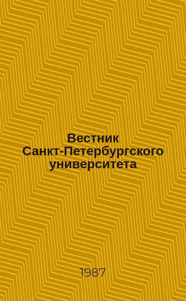 Вестник Санкт-Петербургского университета : Науч.-теорет. журн. 1987 №21