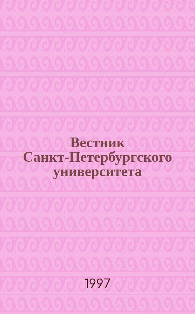 Вестник Санкт-Петербургского университета : Науч.-теорет. журн. 1997 №28
