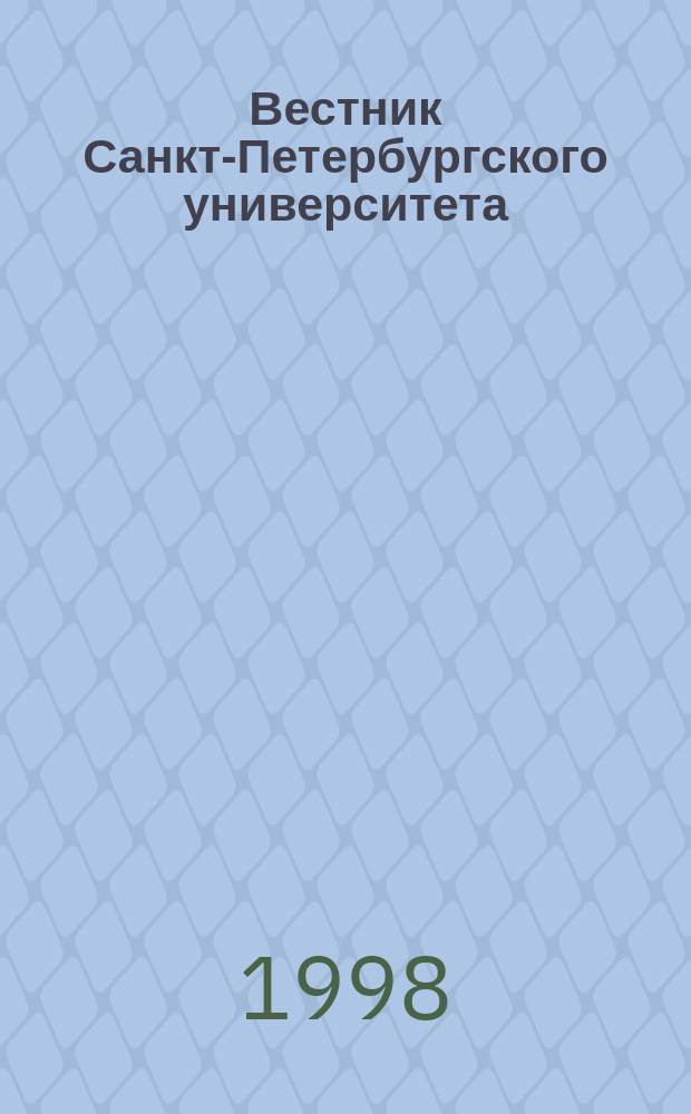 Вестник Санкт-Петербургского университета : Науч.-теорет. журн. 1998 №7