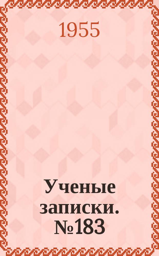 Ученые записки. №183 : Из истории стран Дальнего Востока и Индии