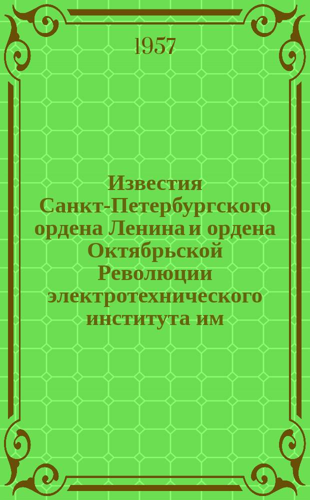 Известия Санкт-Петербургского ордена Ленина и ордена Октябрьской Революции электротехнического института им. В.И.Ульянова (Ленина) : Сб. науч. тр. Вып.33 : Вопросы политической экономии