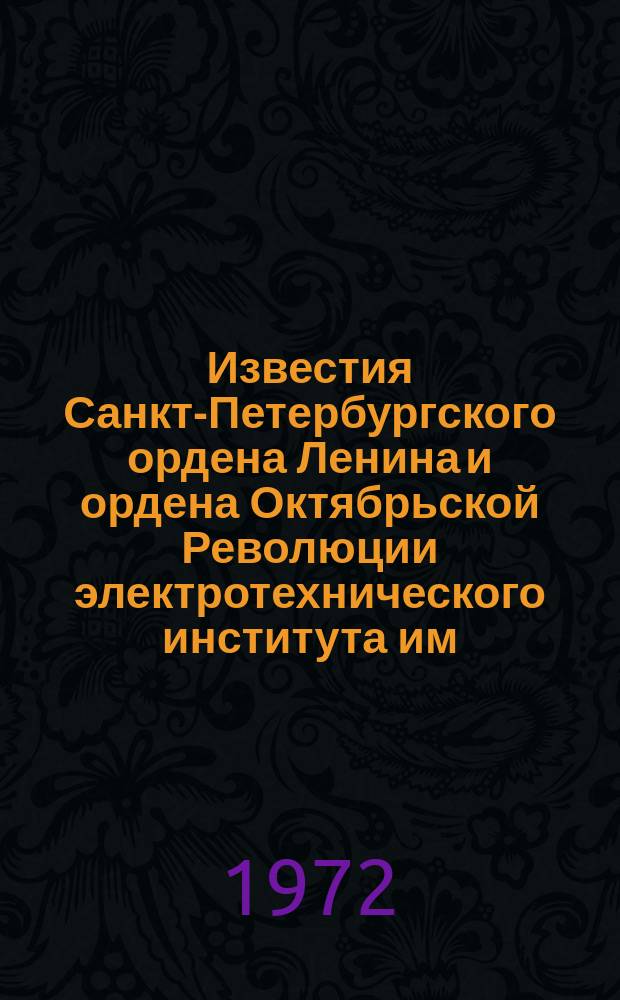 Известия Санкт-Петербургского ордена Ленина и ордена Октябрьской Революции электротехнического института им. В.И.Ульянова (Ленина) : Сб. науч. тр. Вып.105 : Широкополосное усиление мощности