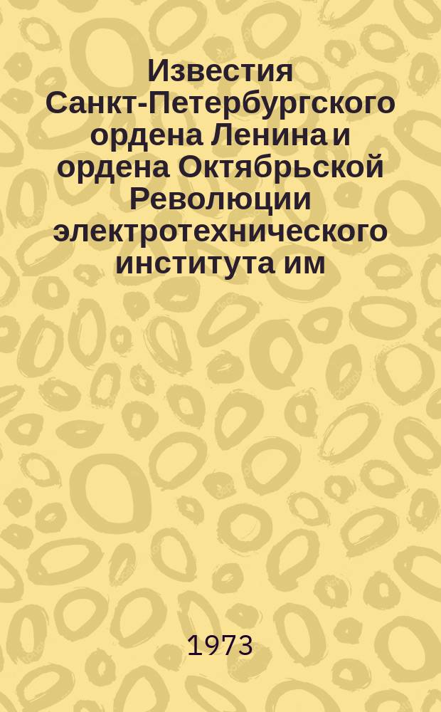 Известия Санкт-Петербургского ордена Ленина и ордена Октябрьской Революции электротехнического института им. В.И.Ульянова (Ленина) : Сб. науч. тр. Вып.114 : Высокочастотные электротермические установки