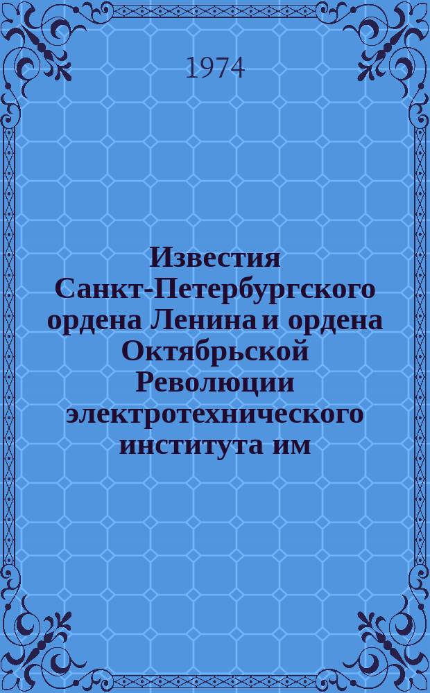 Известия Санкт-Петербургского ордена Ленина и ордена Октябрьской Революции электротехнического института им. В.И.Ульянова (Ленина) : Сб. науч. тр. №145 : Ультразвуковая техника и электроника