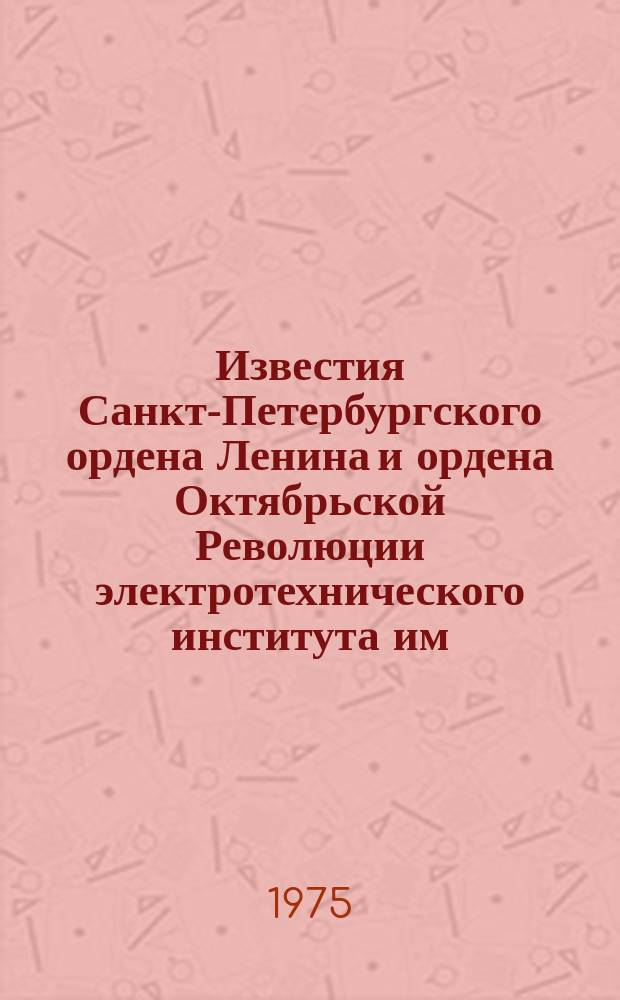 Известия Санкт-Петербургского ордена Ленина и ордена Октябрьской Революции электротехнического института им. В.И.Ульянова (Ленина) : Сб. науч. тр. Вып.162 : Вопросы биологической кибернетики и медицинского приборостроения